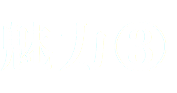 魅力③